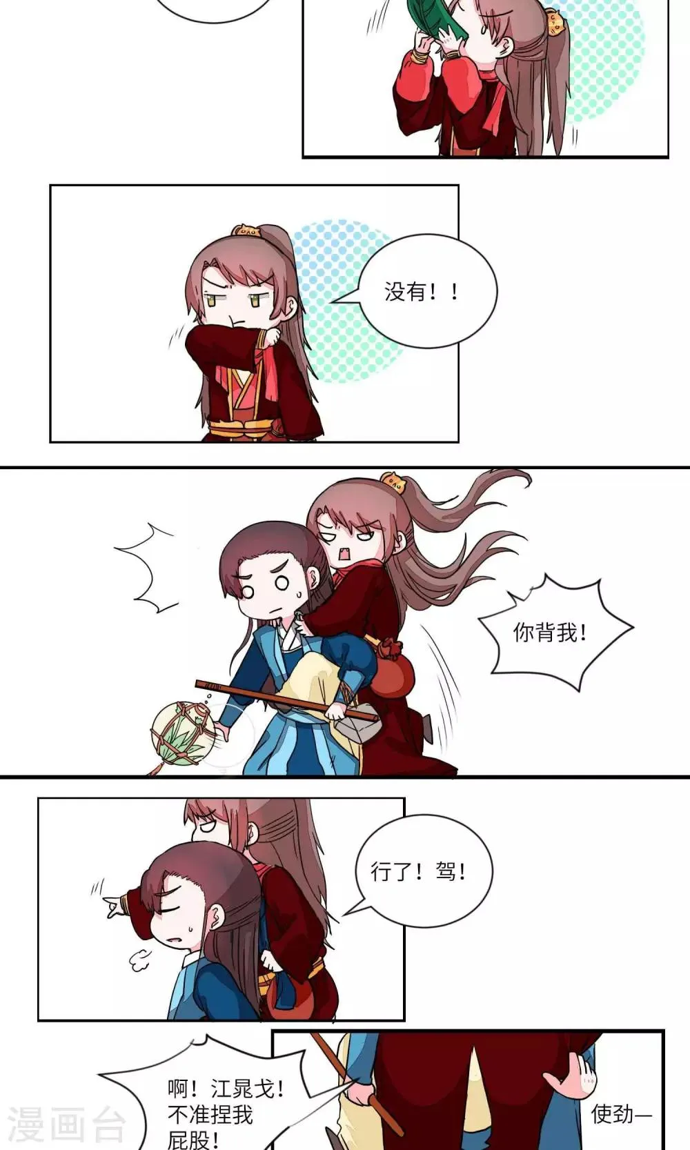 第32话 乖乖的，带你玩3 第7页
