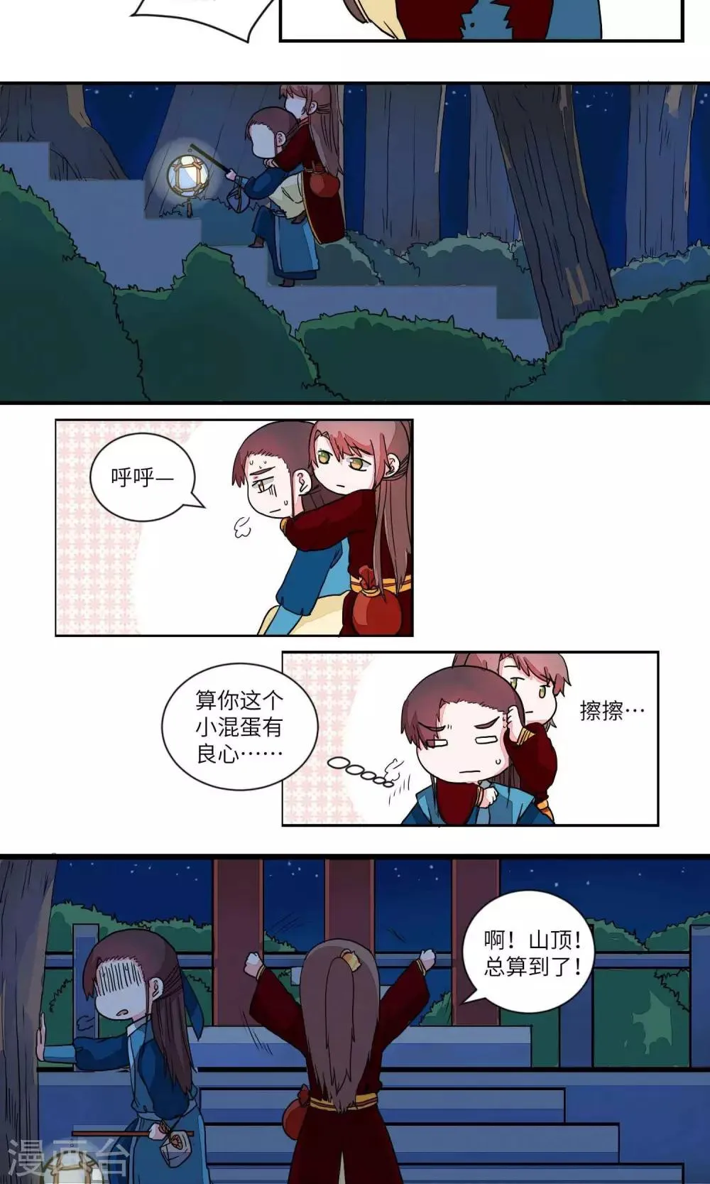 第32话 乖乖的，带你玩3 第8页