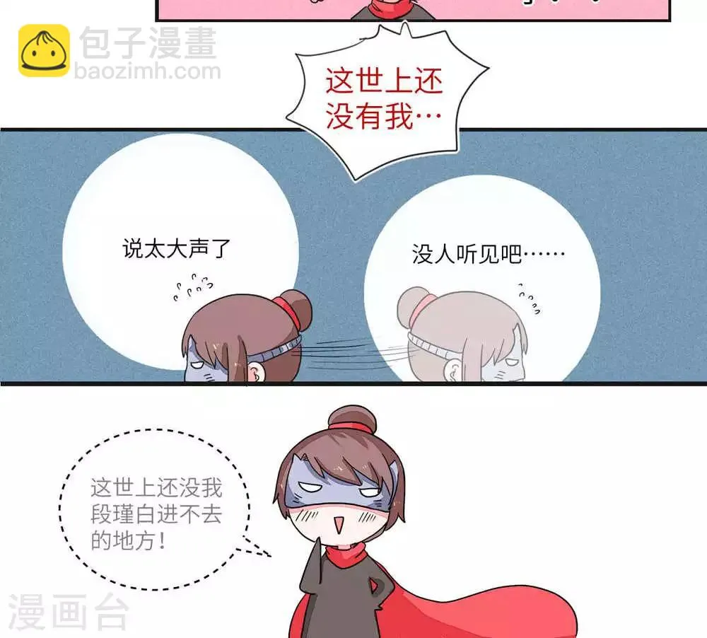 第58话 御剑山庄1 第8页