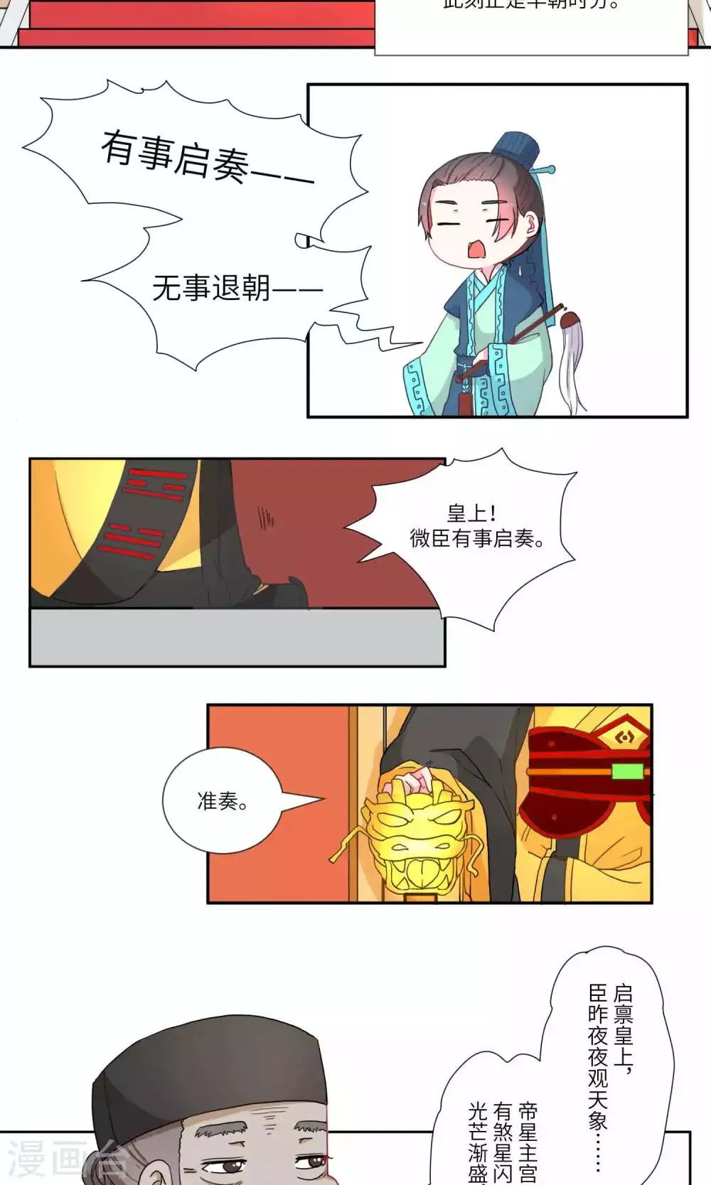 第98话 朝堂之内，天象之乱1 第2页