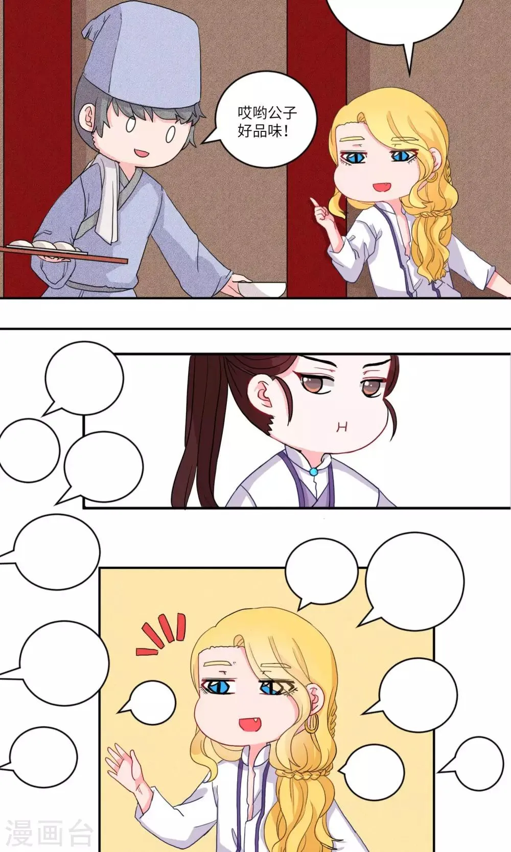 第108话 精明与否3 第2页
