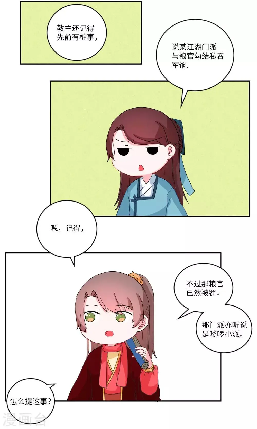 第114话 明与暗2 第7页