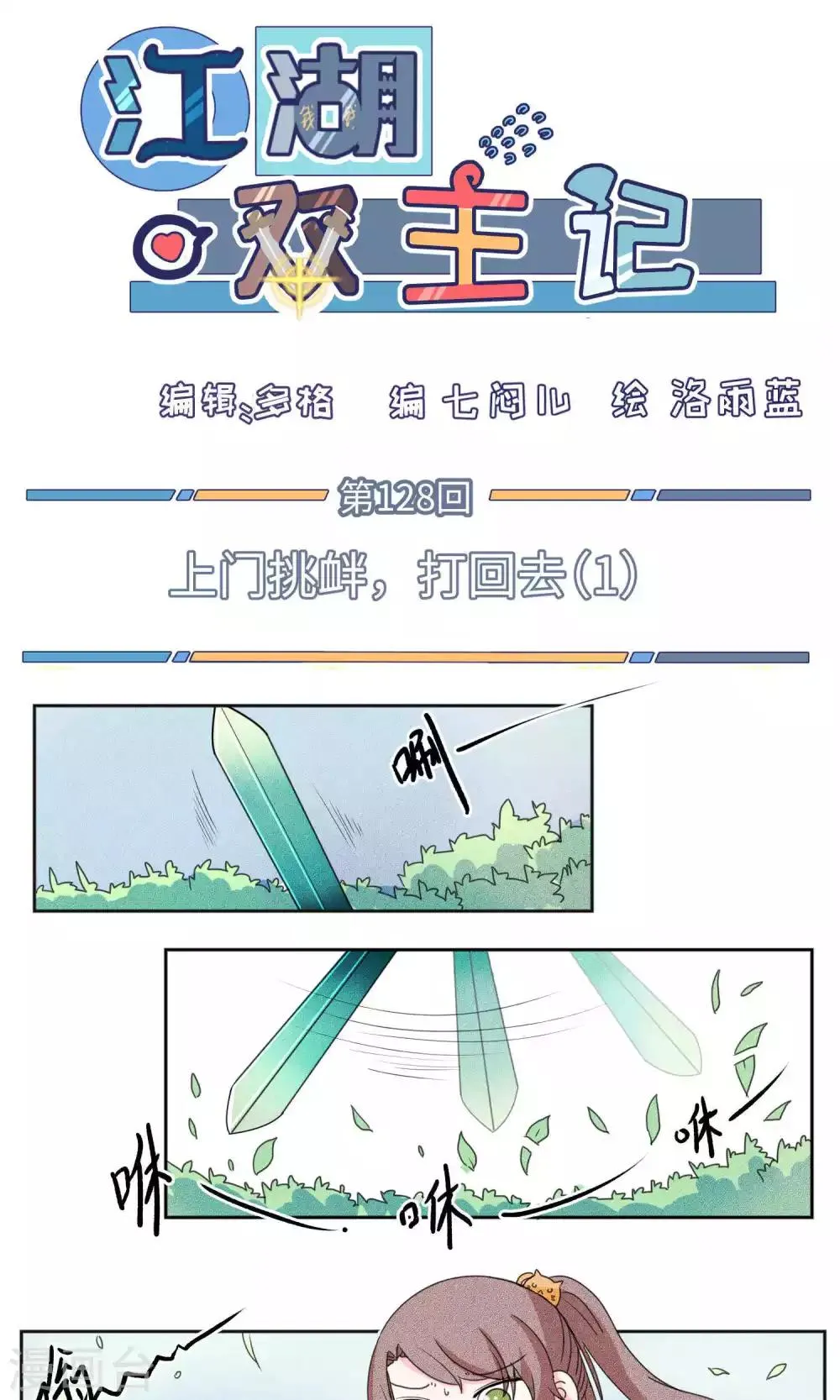 第128话 上门挑衅打回去1 第1页