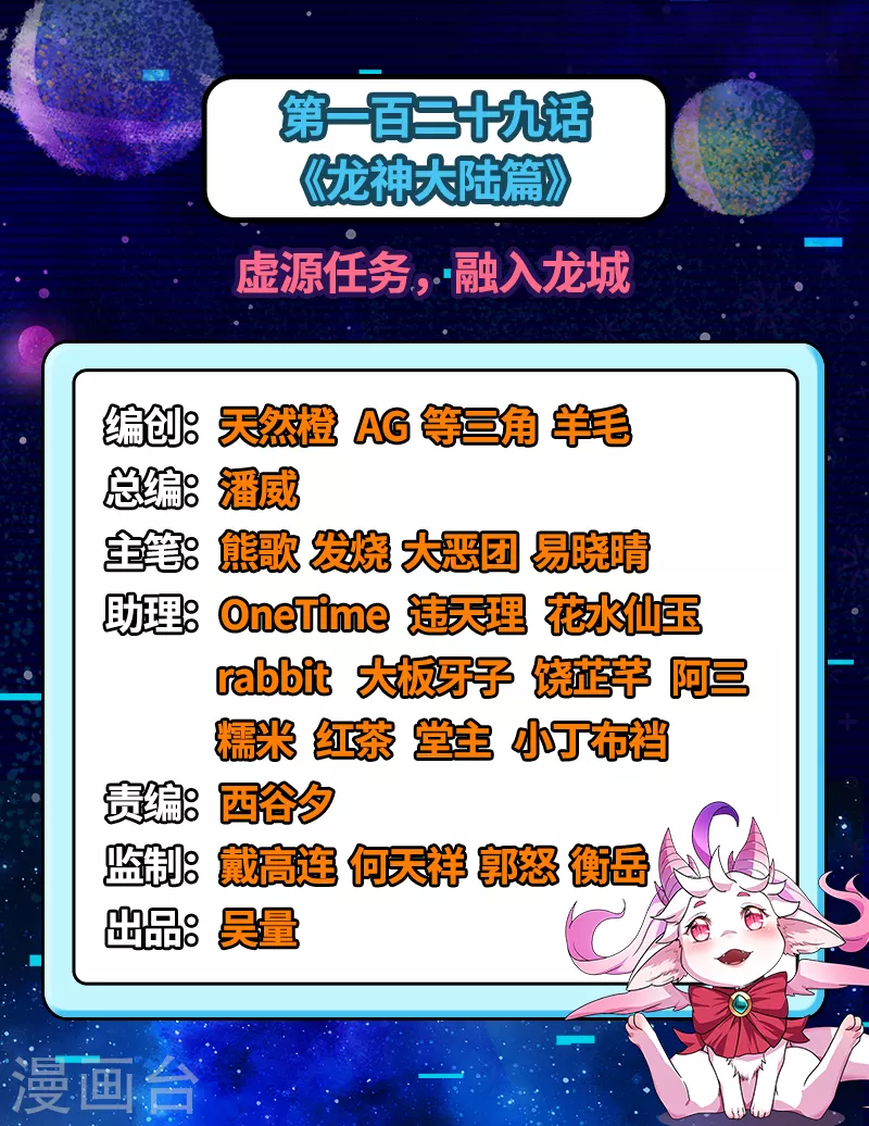 第129话 虚源任务，融入龙城 第2页
