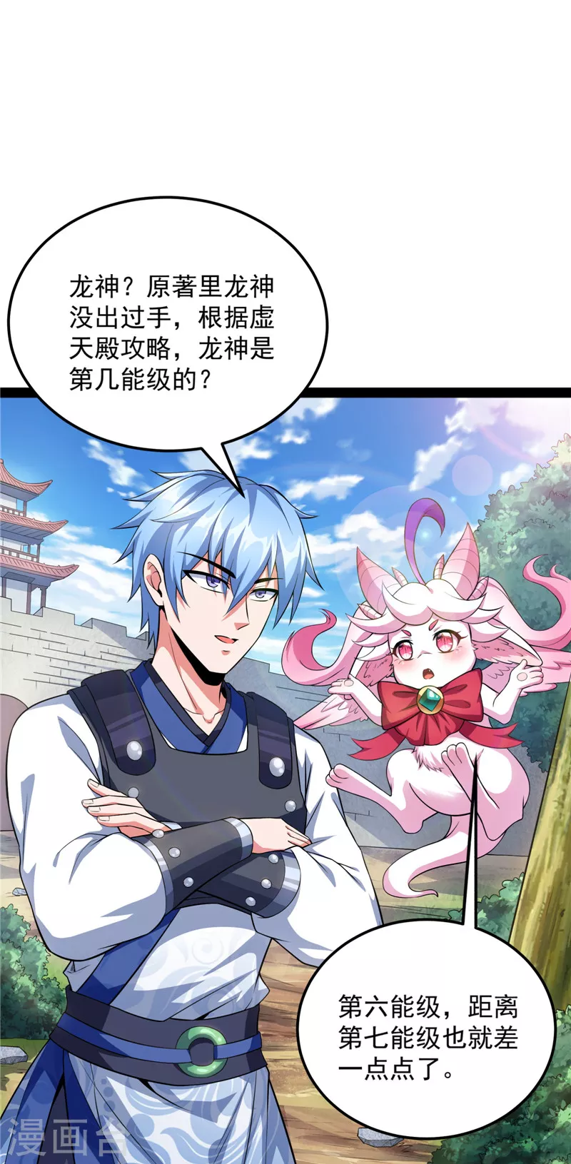 第129话 虚源任务，融入龙城 第3页