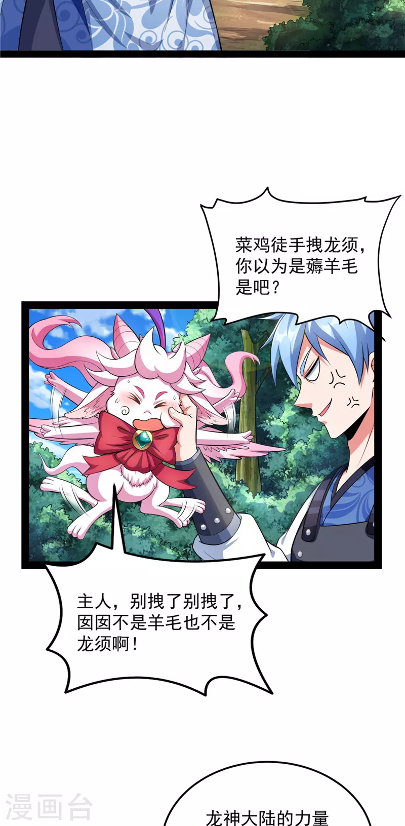 第129话 虚源任务，融入龙城 第4页