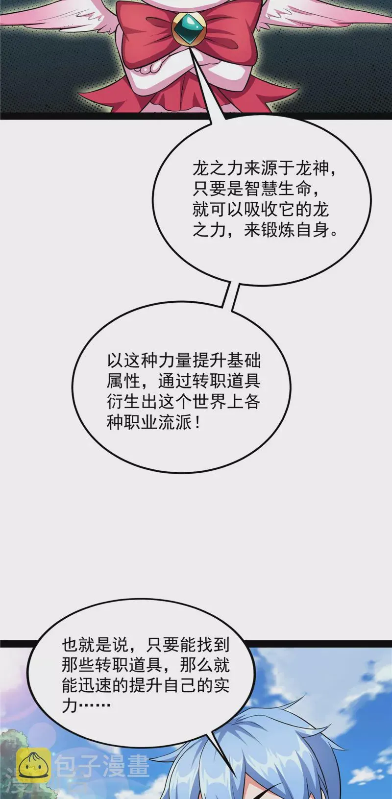 第129话 虚源任务，融入龙城 第6页