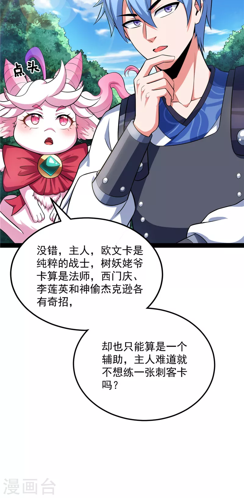 第129话 虚源任务，融入龙城 第7页