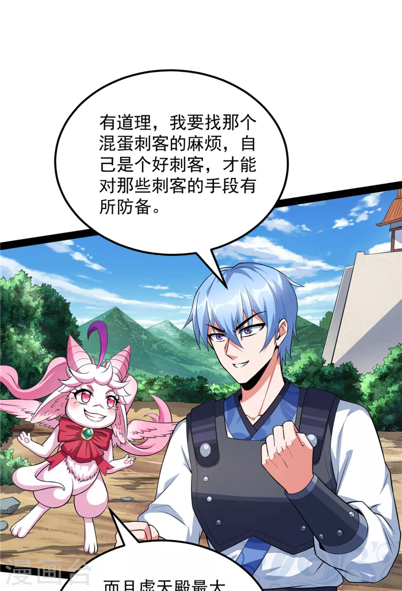 第129话 虚源任务，融入龙城 第8页