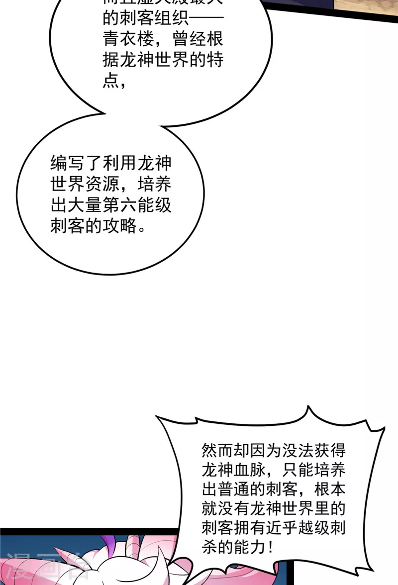 第129话 虚源任务，融入龙城 第9页