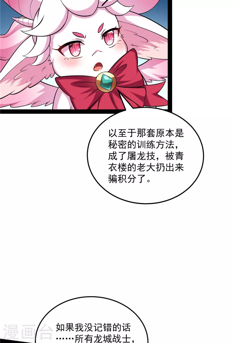 第129话 虚源任务，融入龙城 第10页