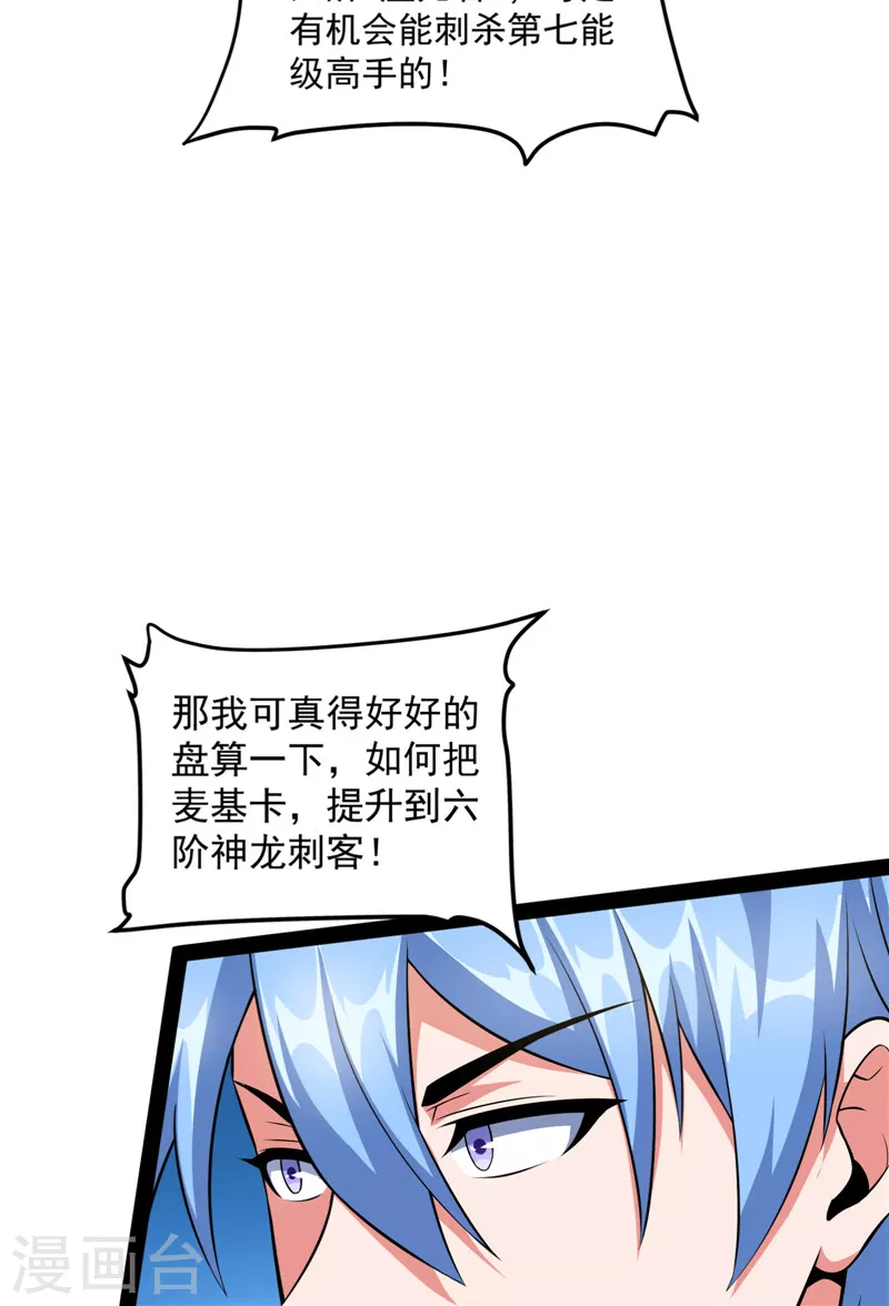 第129话 虚源任务，融入龙城 第12页