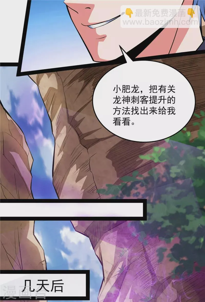 第129话 虚源任务，融入龙城 第13页