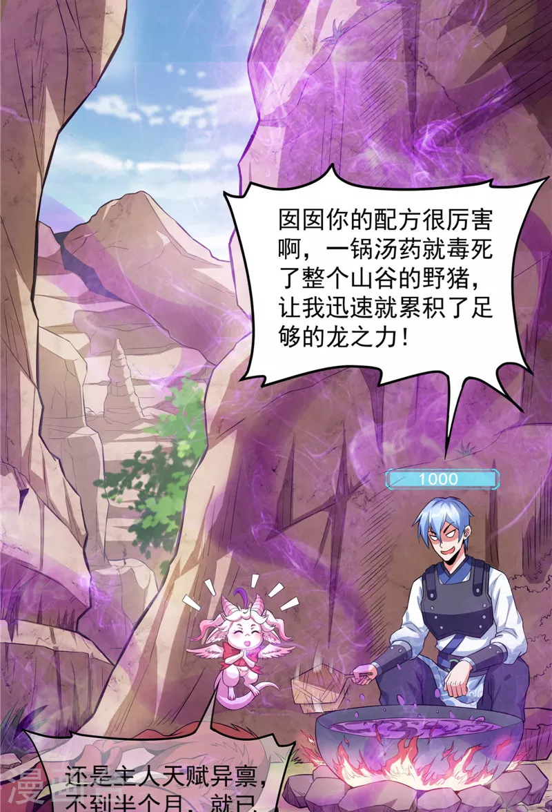 第129话 虚源任务，融入龙城 第14页