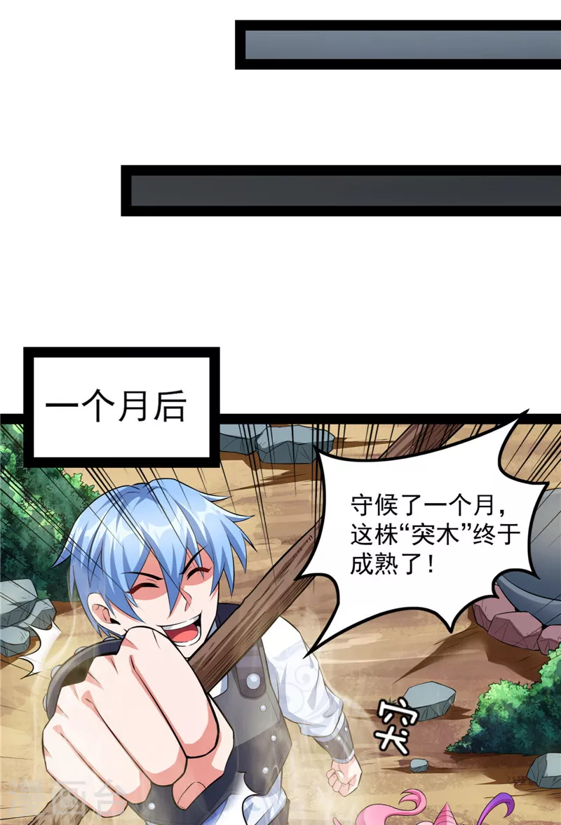 第129话 虚源任务，融入龙城 第16页