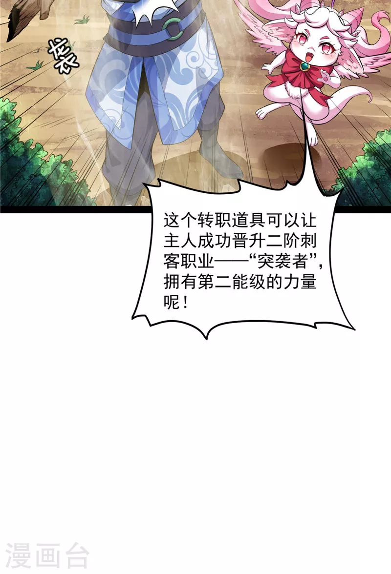 第129话 虚源任务，融入龙城 第17页