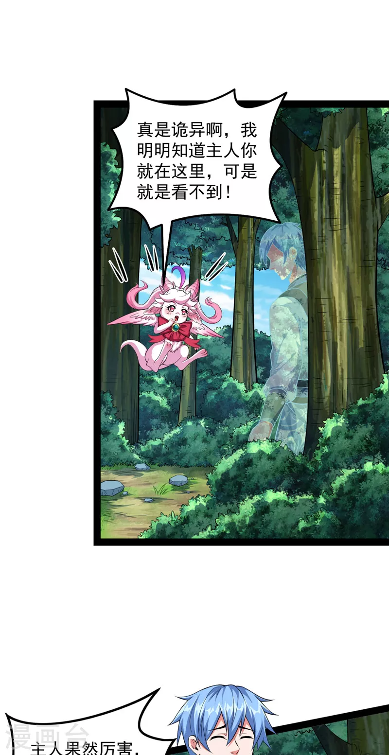 第129话 虚源任务，融入龙城 第18页