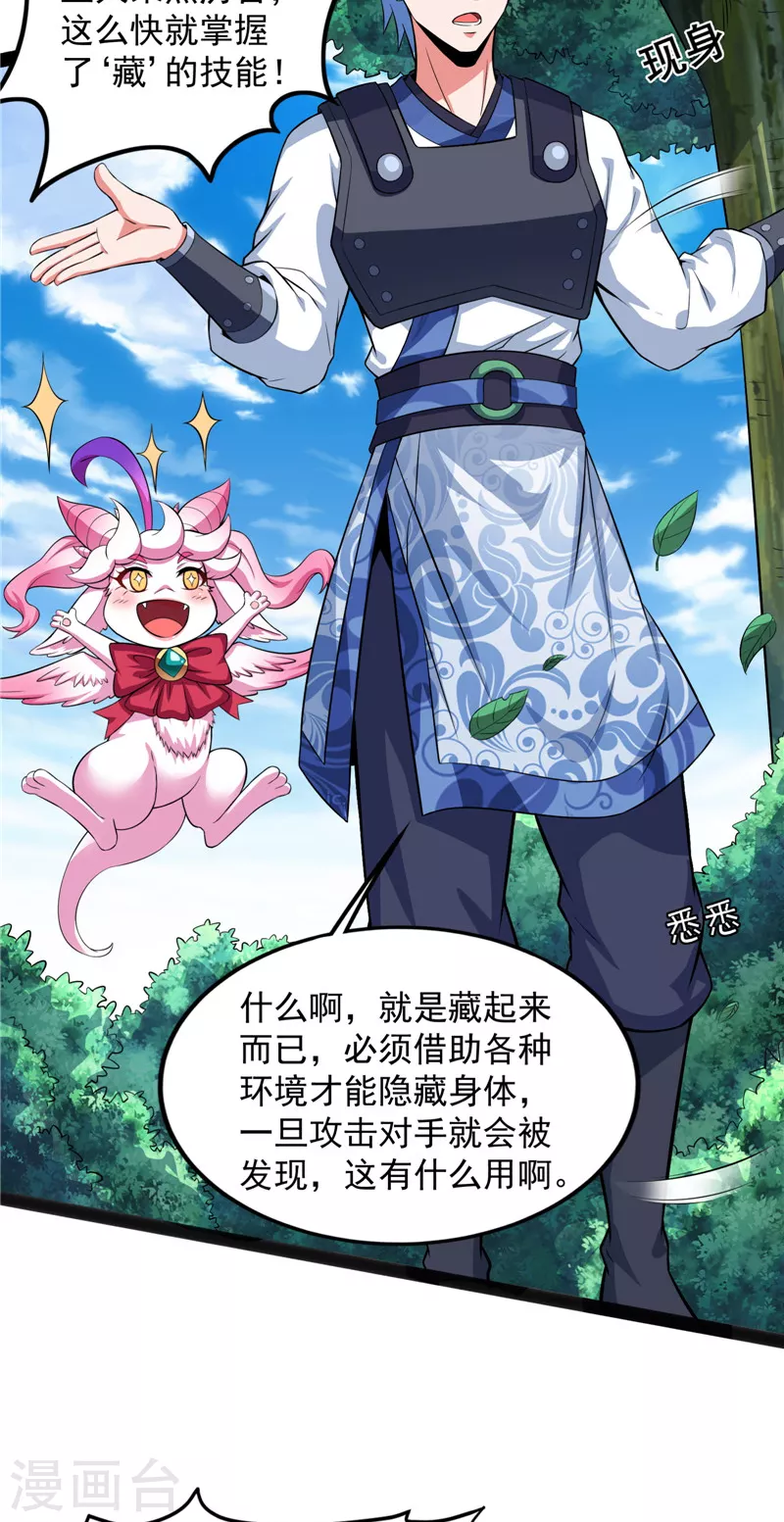 第129话 虚源任务，融入龙城 第19页