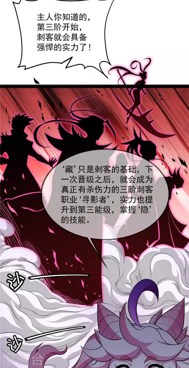 第129话 虚源任务，融入龙城 第20页