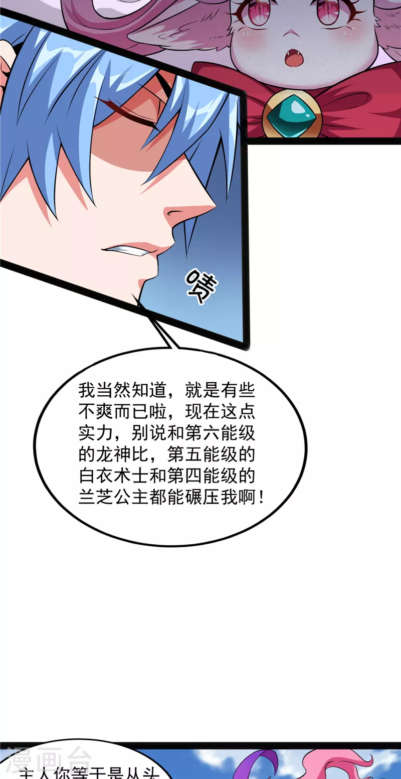 第129话 虚源任务，融入龙城 第21页
