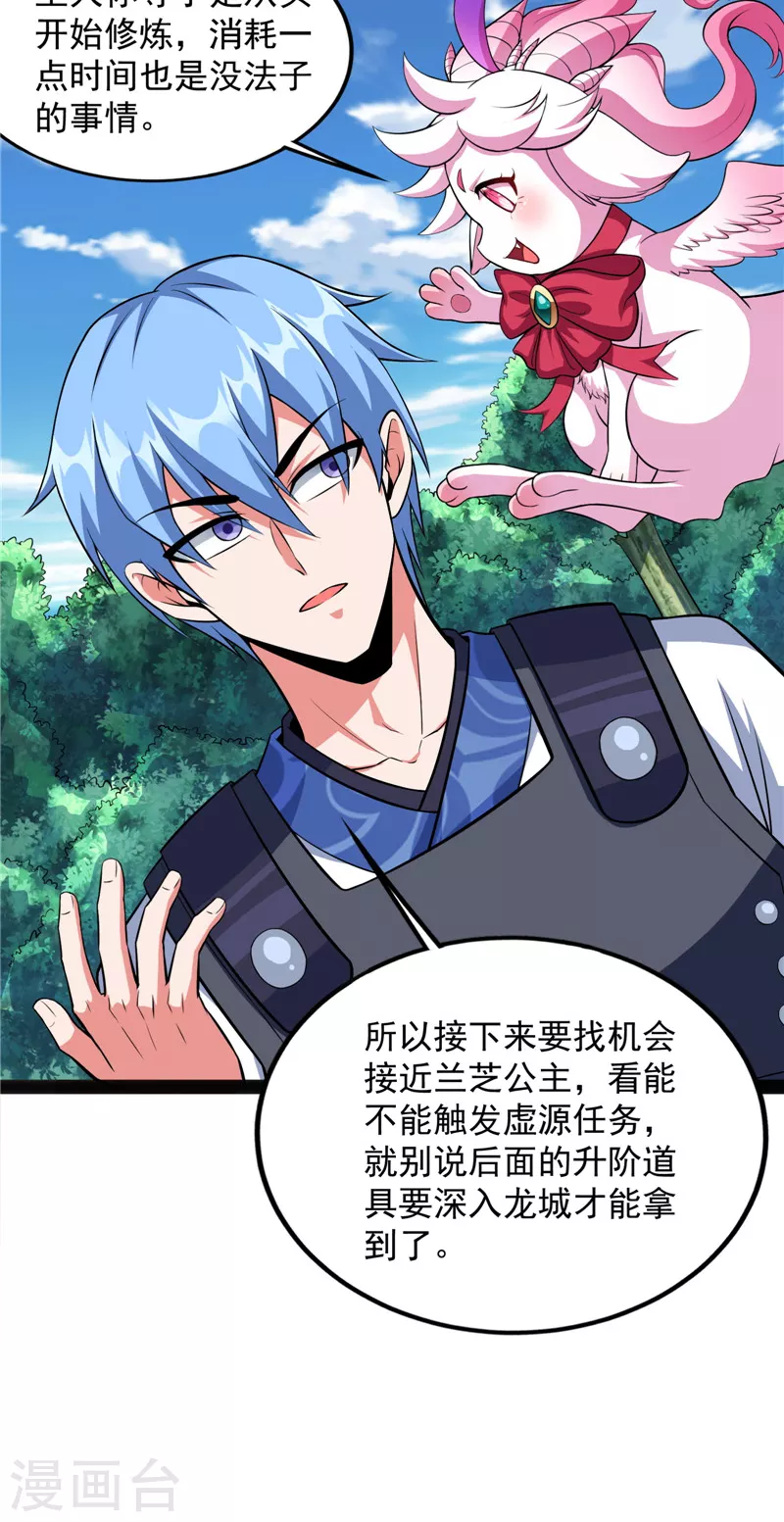 第129话 虚源任务，融入龙城 第22页