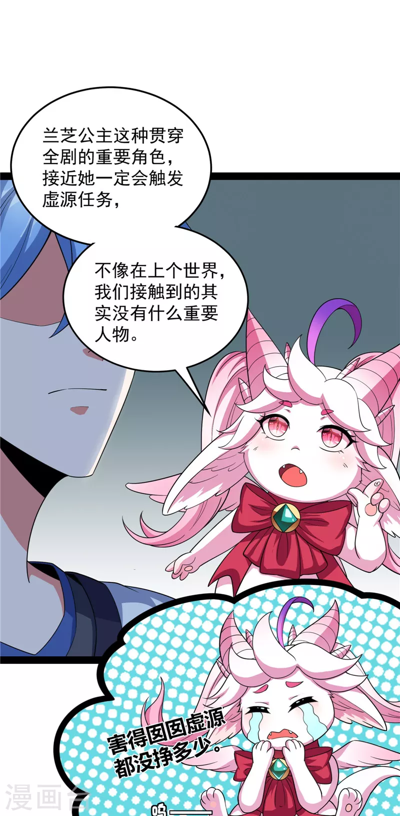 第129话 虚源任务，融入龙城 第23页