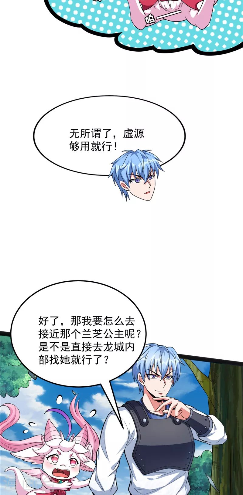 第129话 虚源任务，融入龙城 第24页