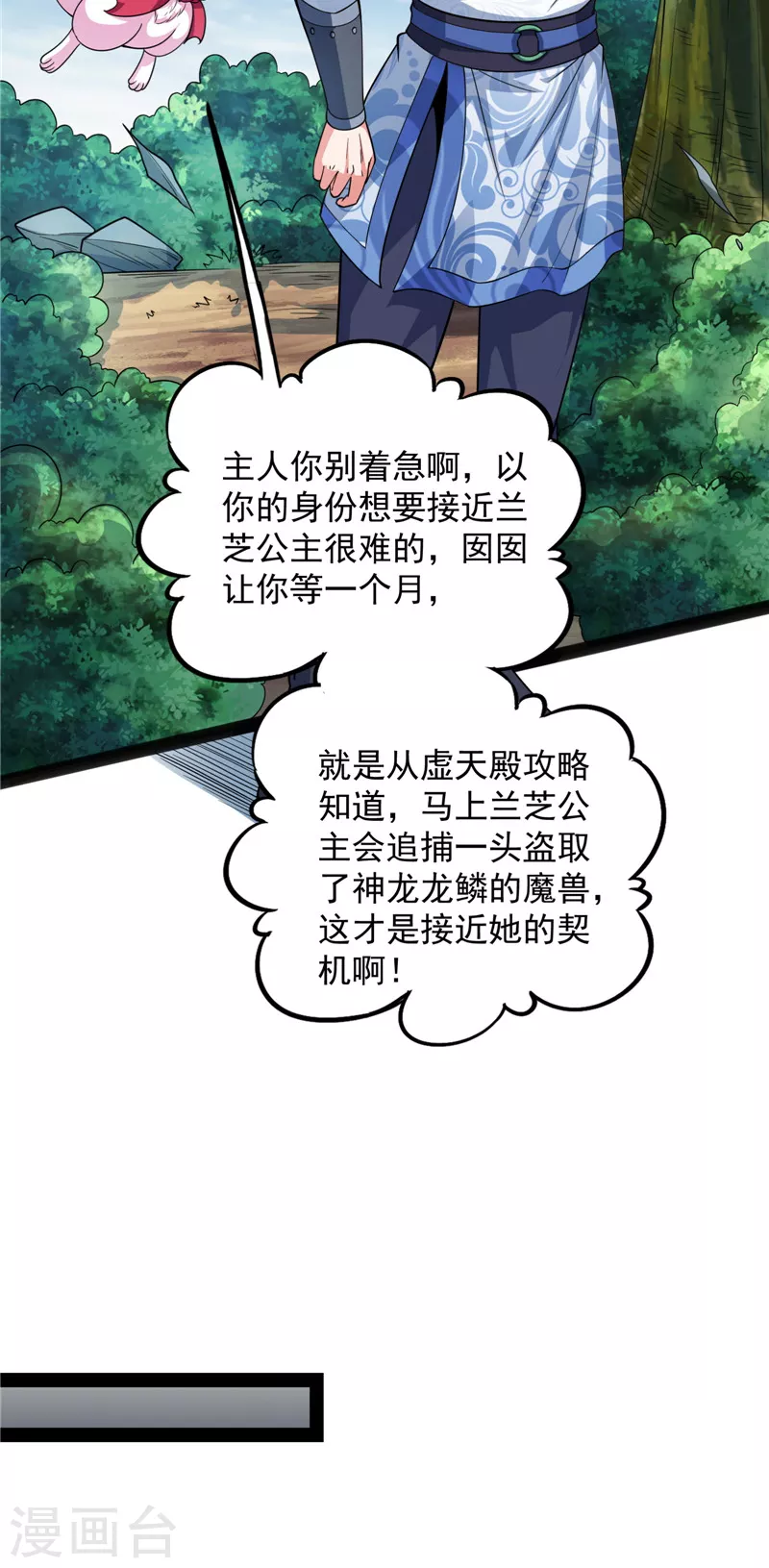 第129话 虚源任务，融入龙城 第25页