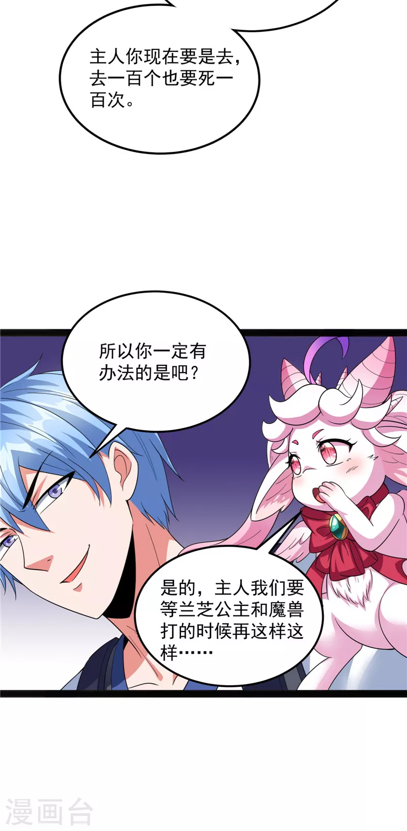 第129话 虚源任务，融入龙城 第27页