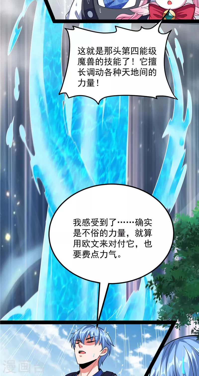 第129话 虚源任务，融入龙城 第30页