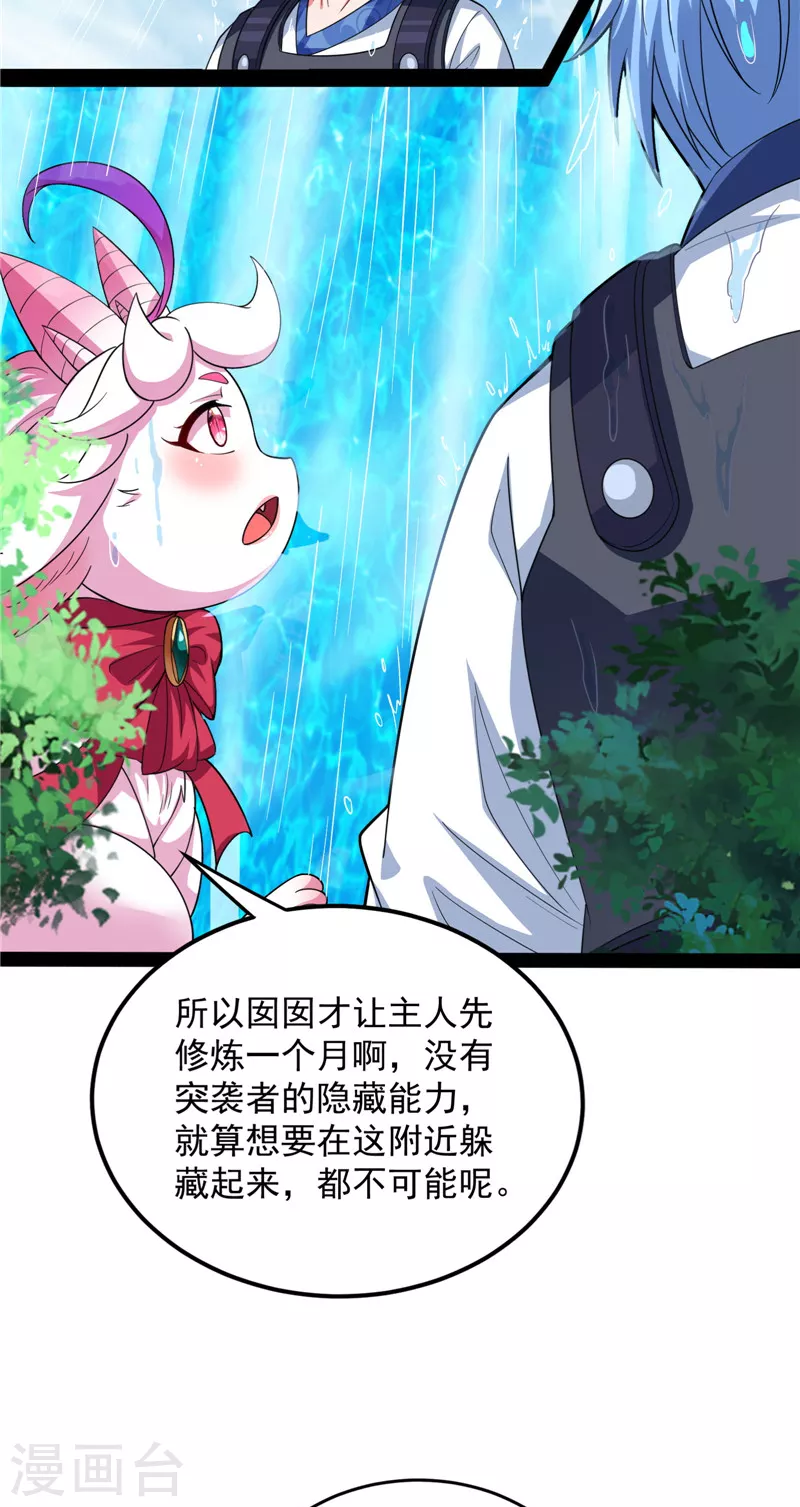 第129话 虚源任务，融入龙城 第31页