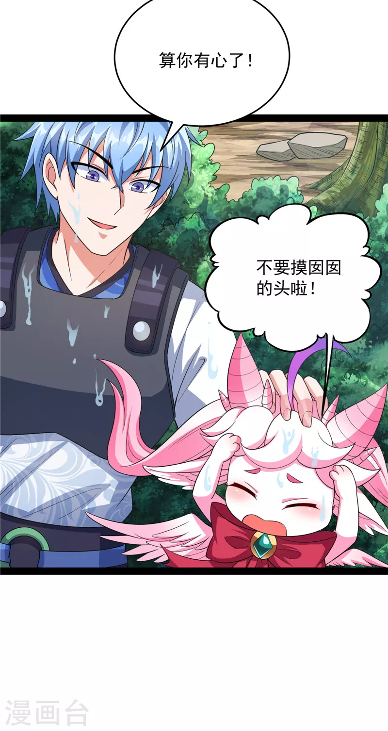 第129话 虚源任务，融入龙城 第32页