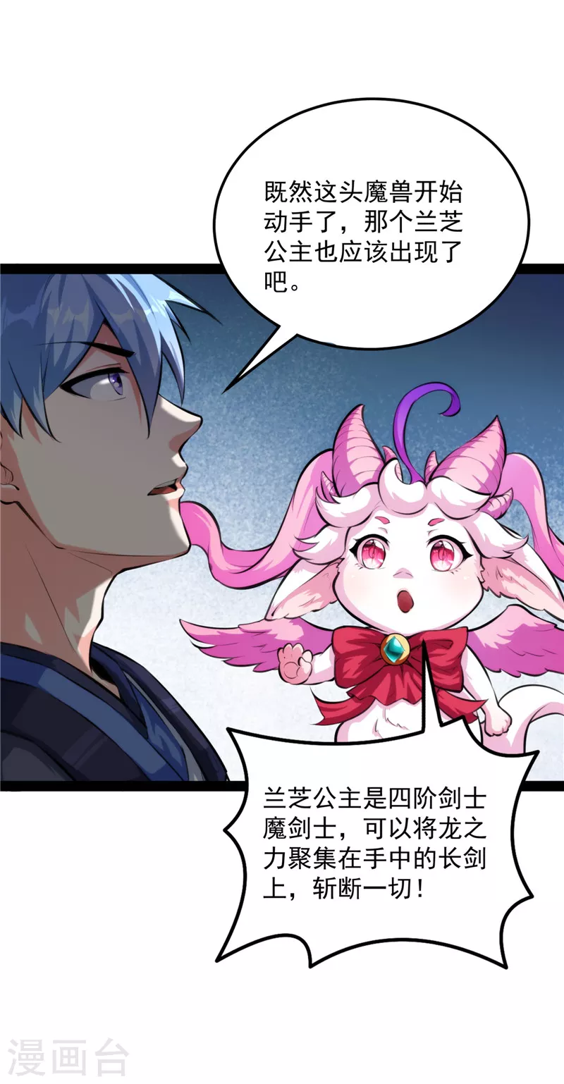 第129话 虚源任务，融入龙城 第33页