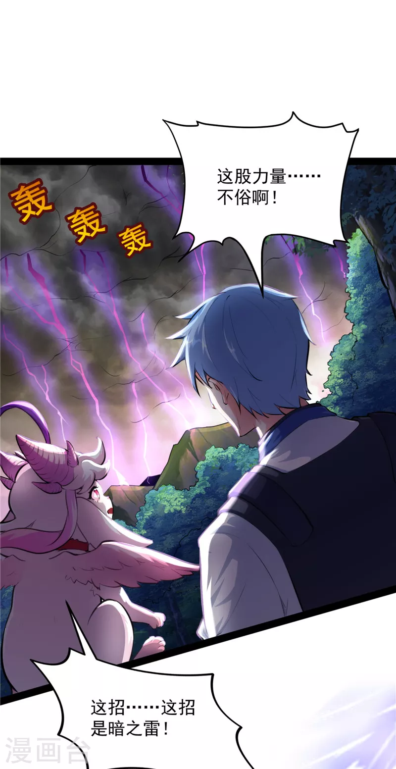 第129话 虚源任务，融入龙城 第38页