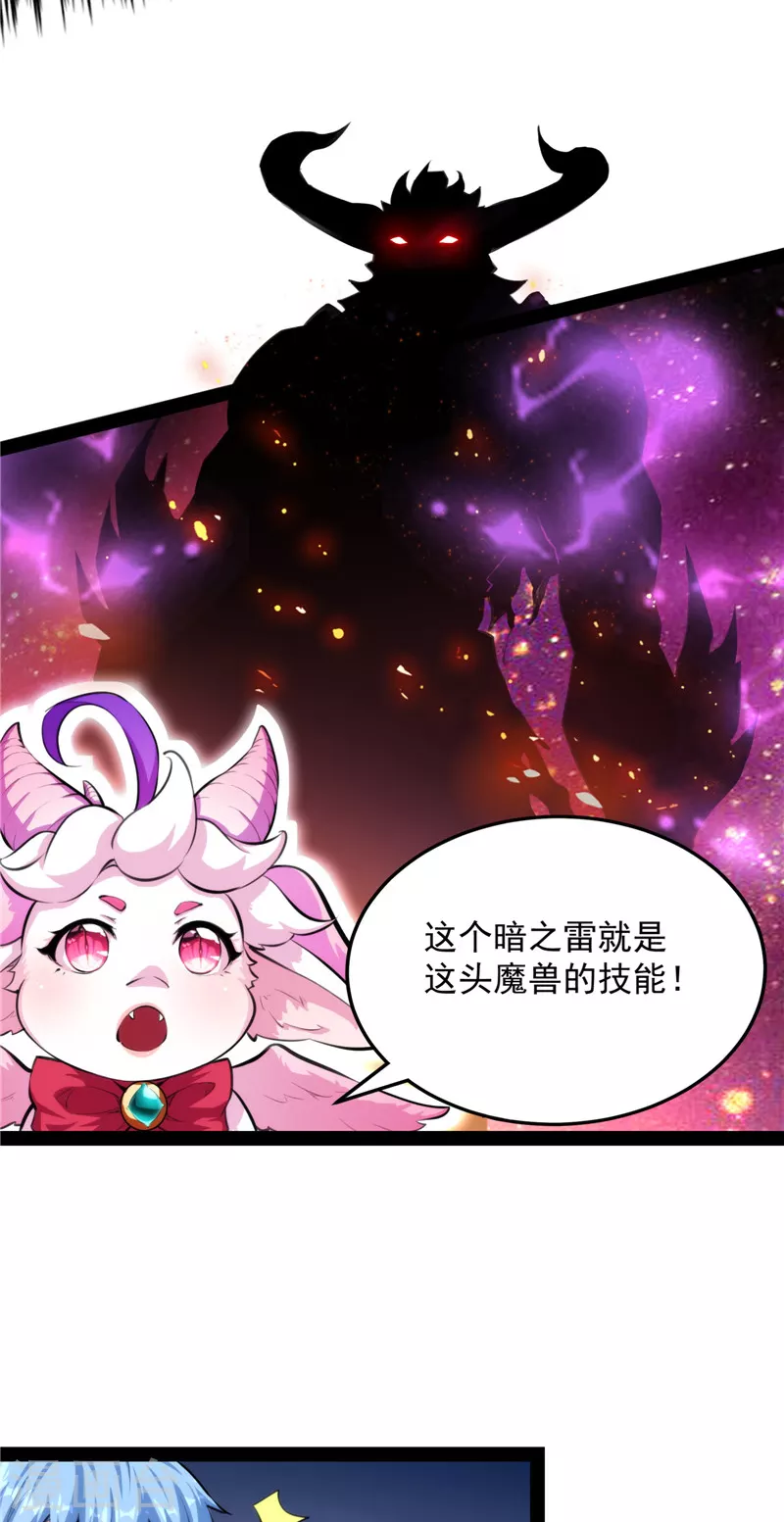 第129话 虚源任务，融入龙城 第41页