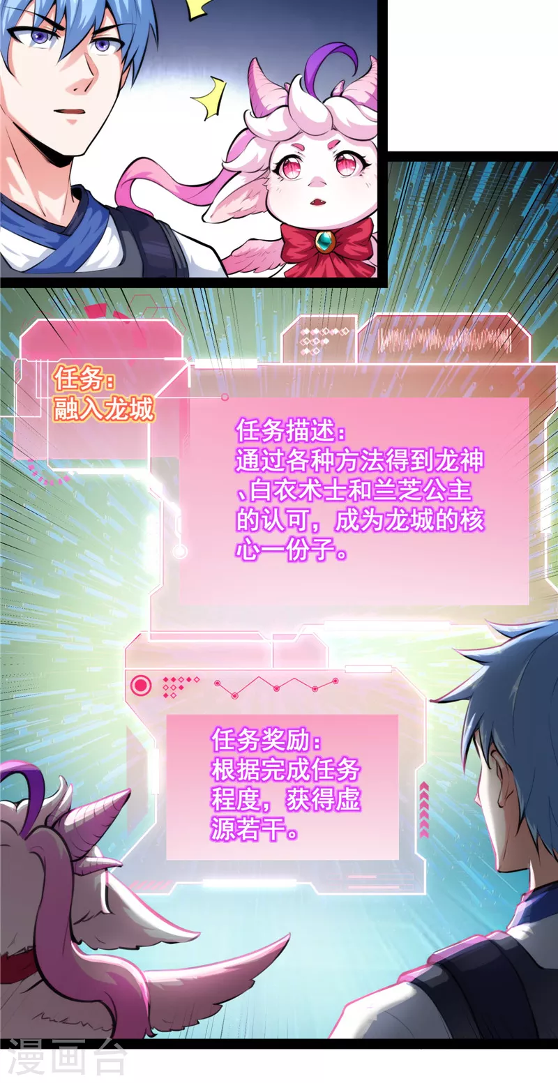第129话 虚源任务，融入龙城 第42页