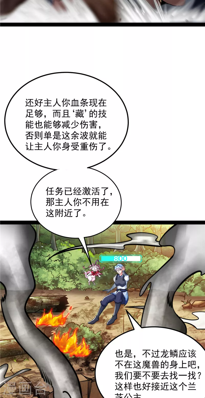 第129话 虚源任务，融入龙城 第44页