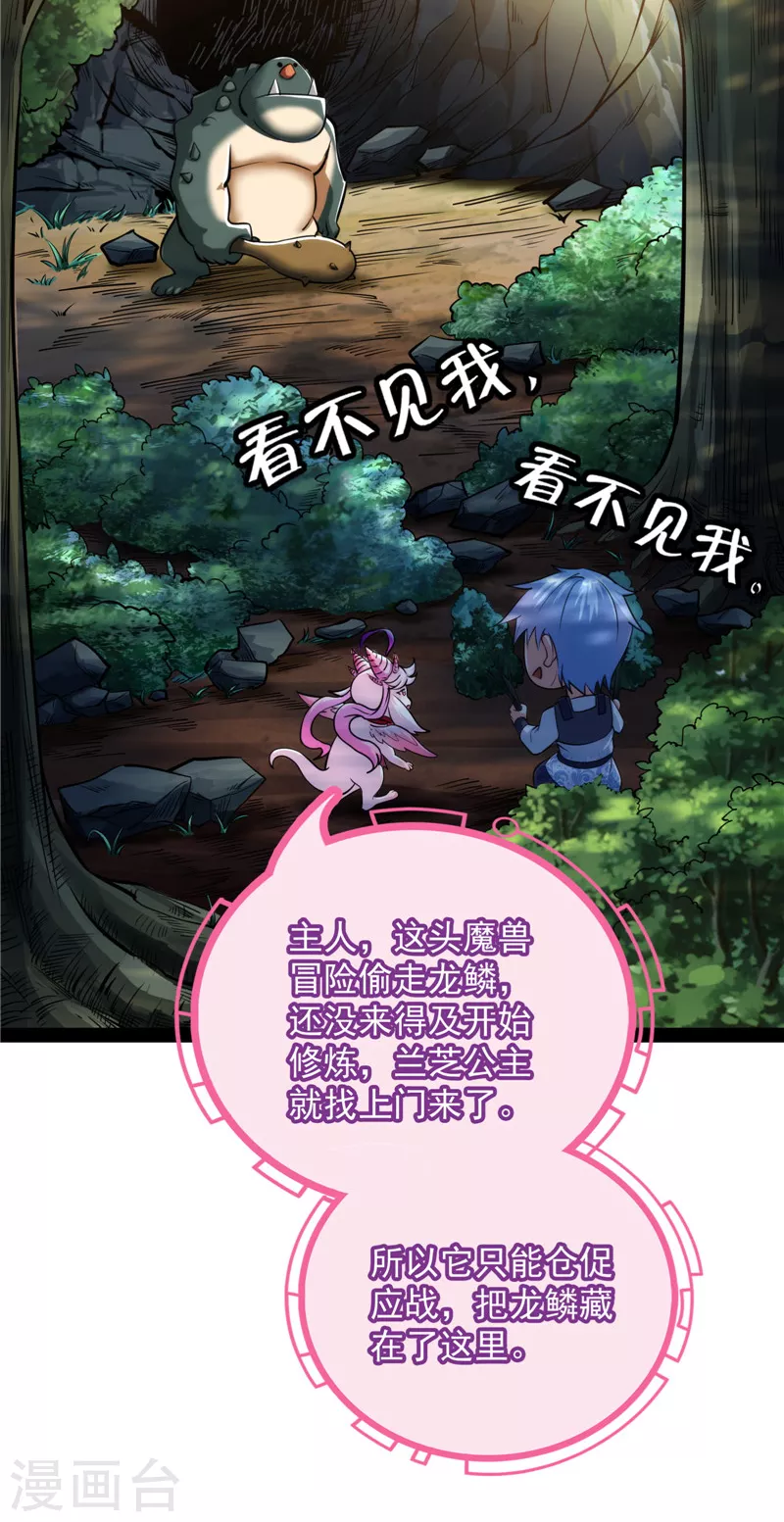 第129话 虚源任务，融入龙城 第47页