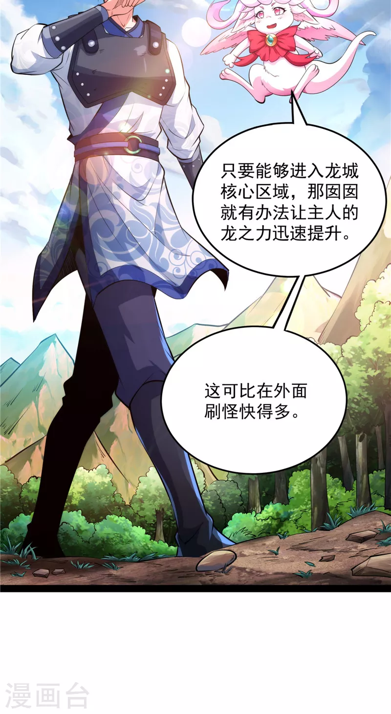 第129话 虚源任务，融入龙城 第57页