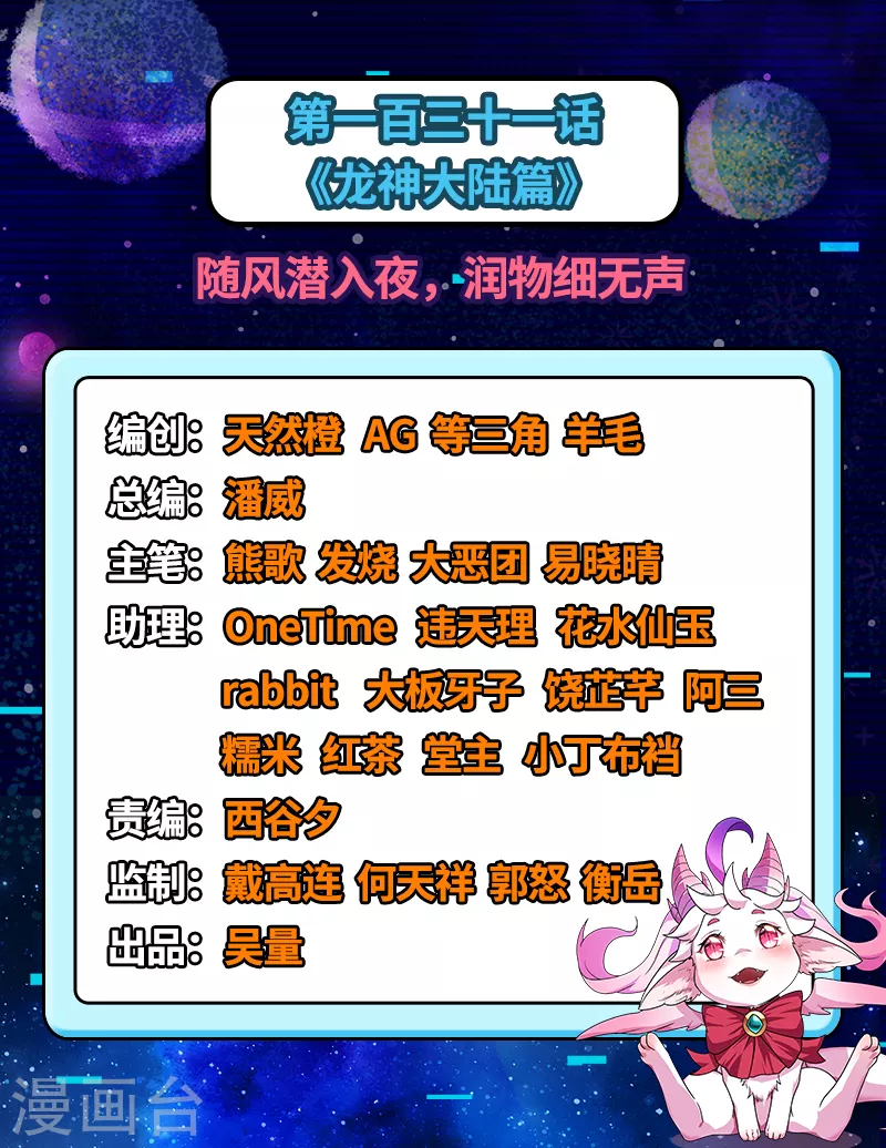 第131话 随风潜入夜，润物细无声 第2页