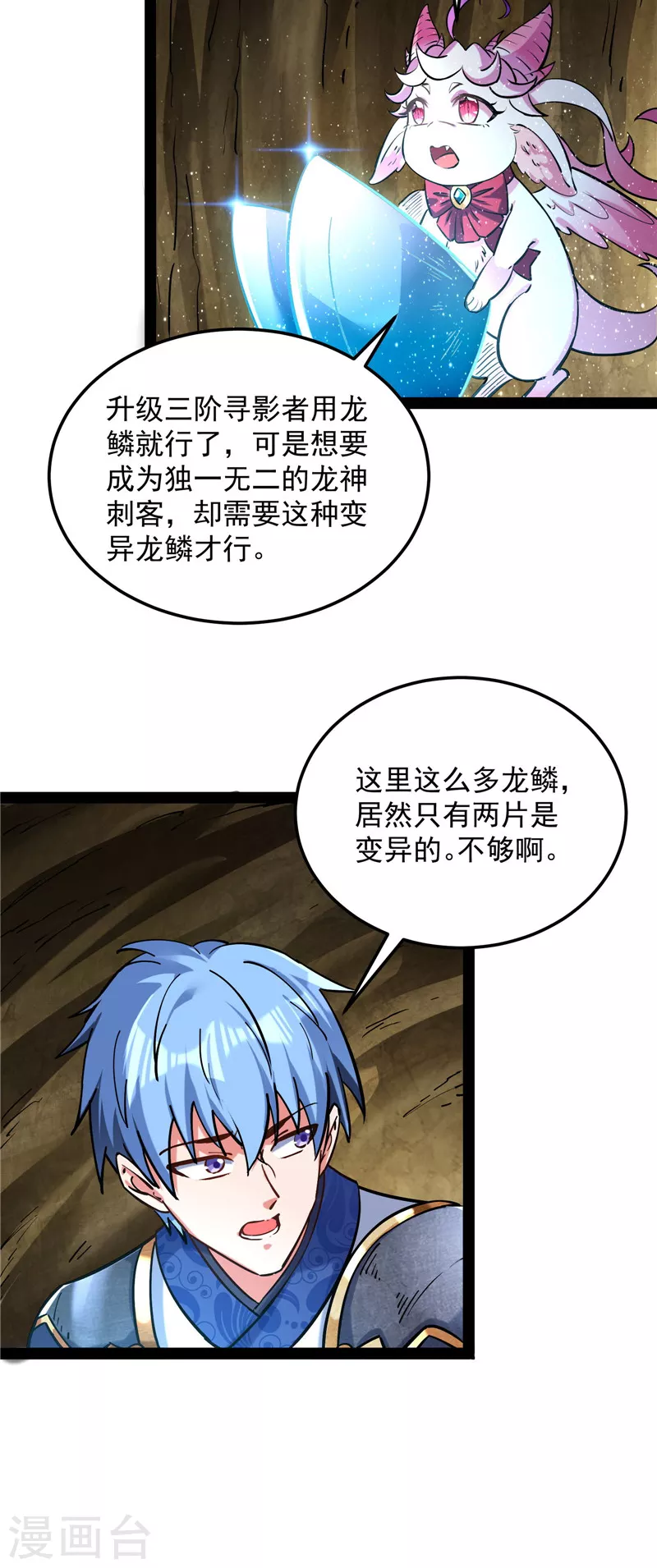 第131话 随风潜入夜，润物细无声 第5页