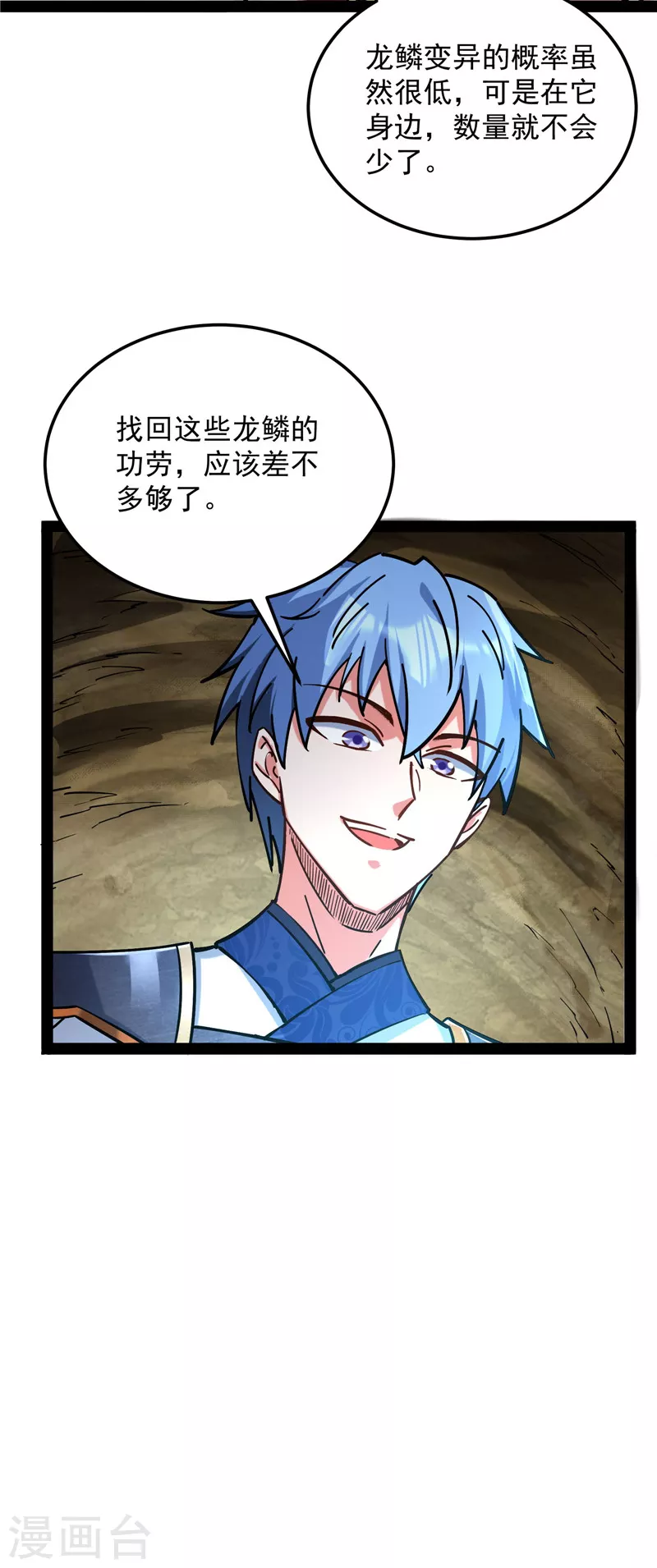 第131话 随风潜入夜，润物细无声 第7页