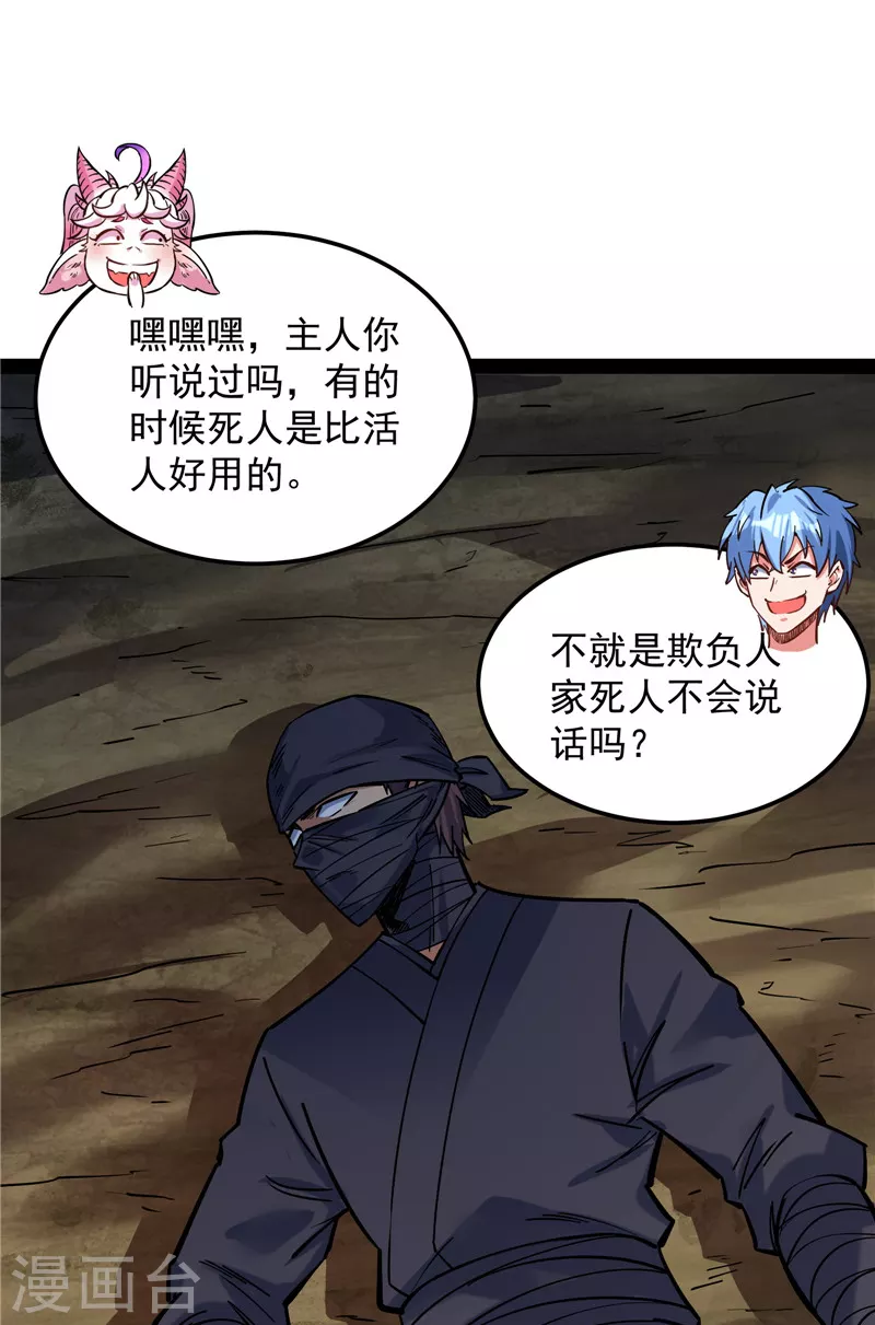 第131话 随风潜入夜，润物细无声 第8页