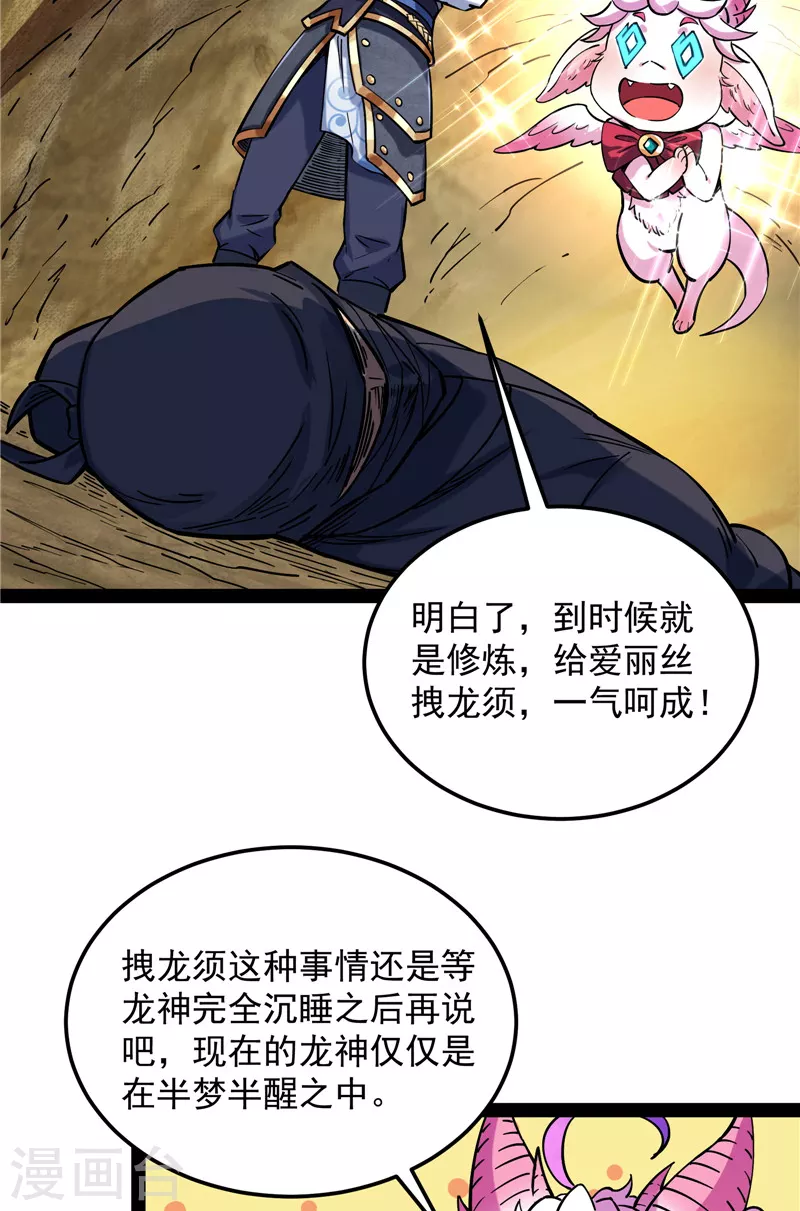 第131话 随风潜入夜，润物细无声 第10页