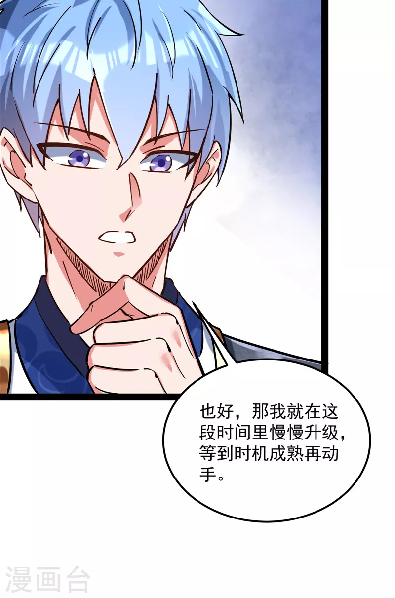 第131话 随风潜入夜，润物细无声 第12页