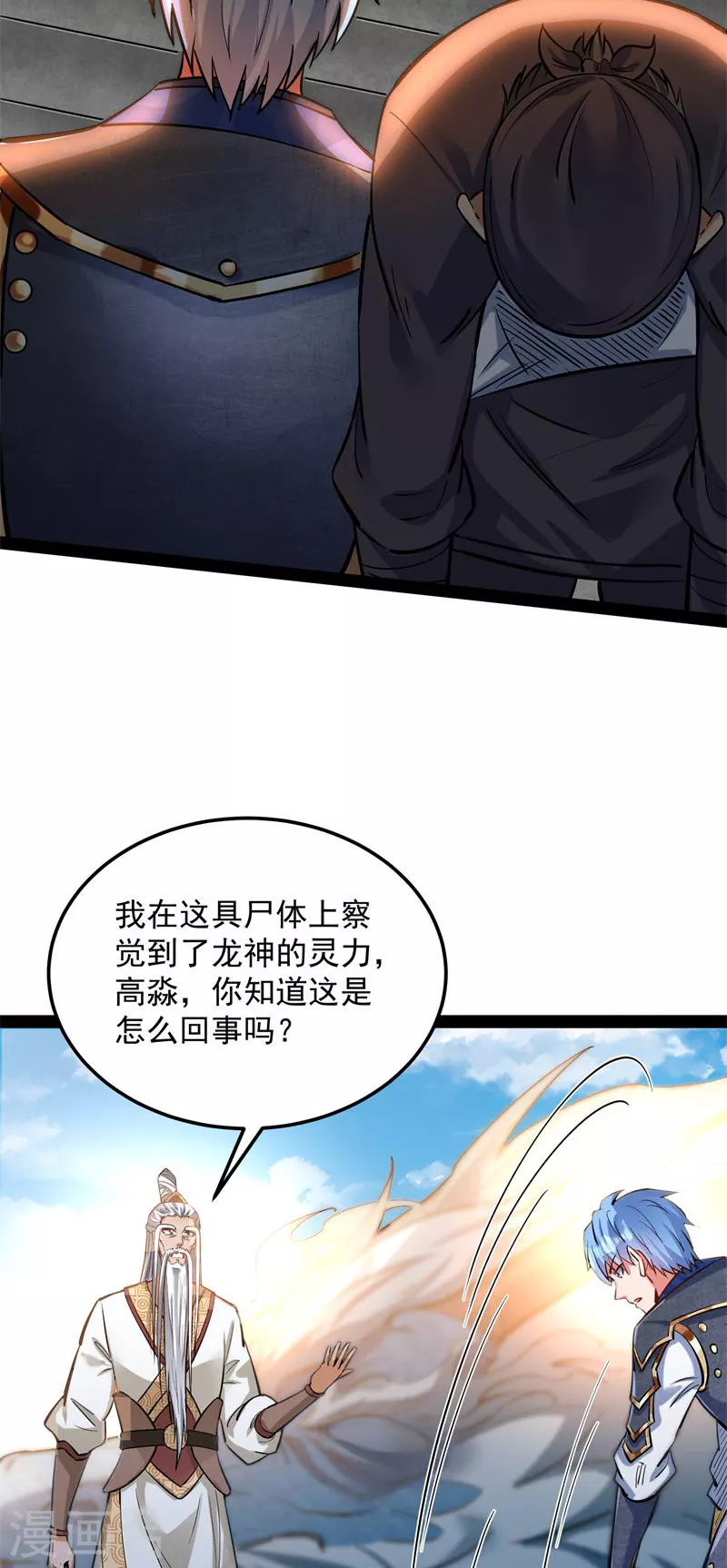 第131话 随风潜入夜，润物细无声 第15页
