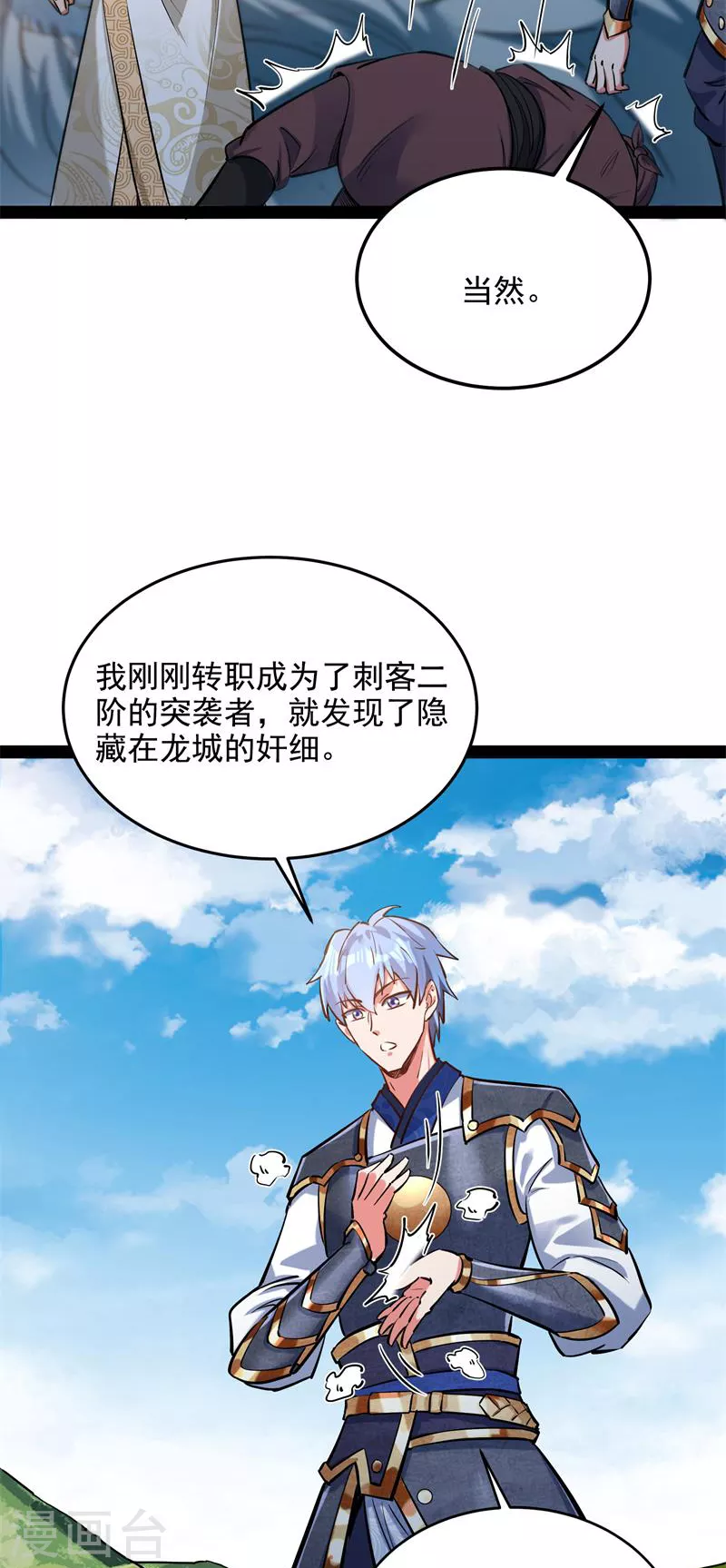 第131话 随风潜入夜，润物细无声 第16页