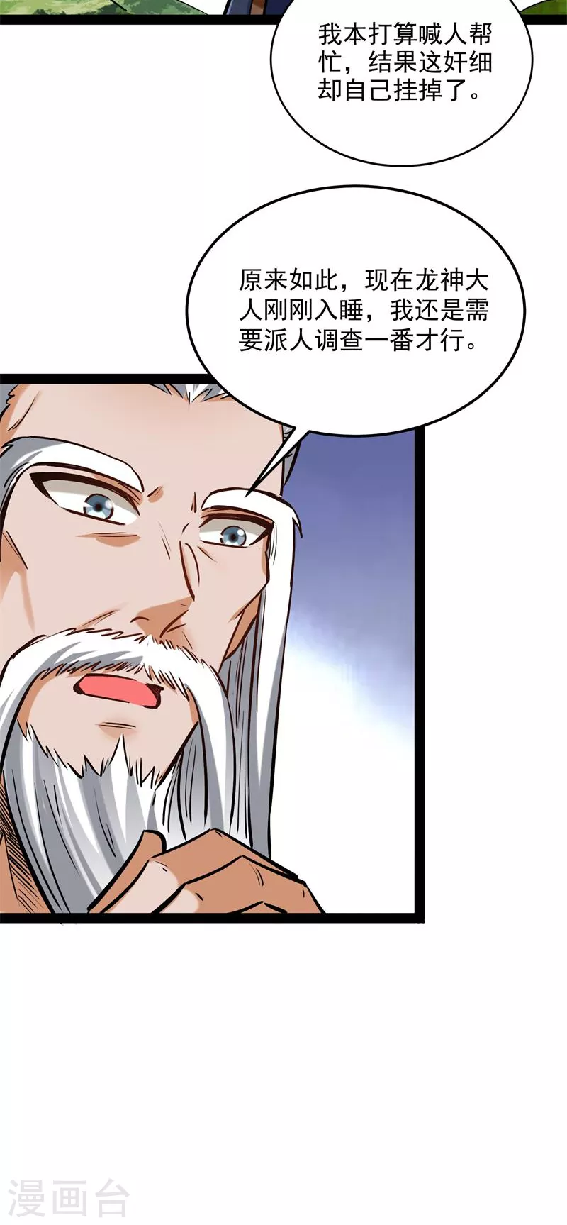 第131话 随风潜入夜，润物细无声 第17页