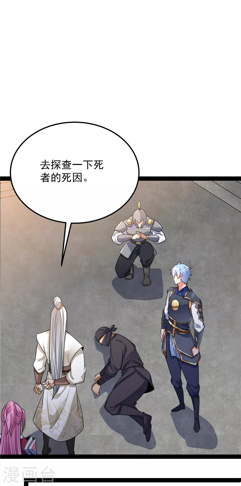 第131话 随风潜入夜，润物细无声 第18页