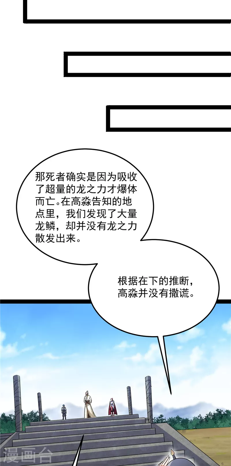 第131话 随风潜入夜，润物细无声 第19页